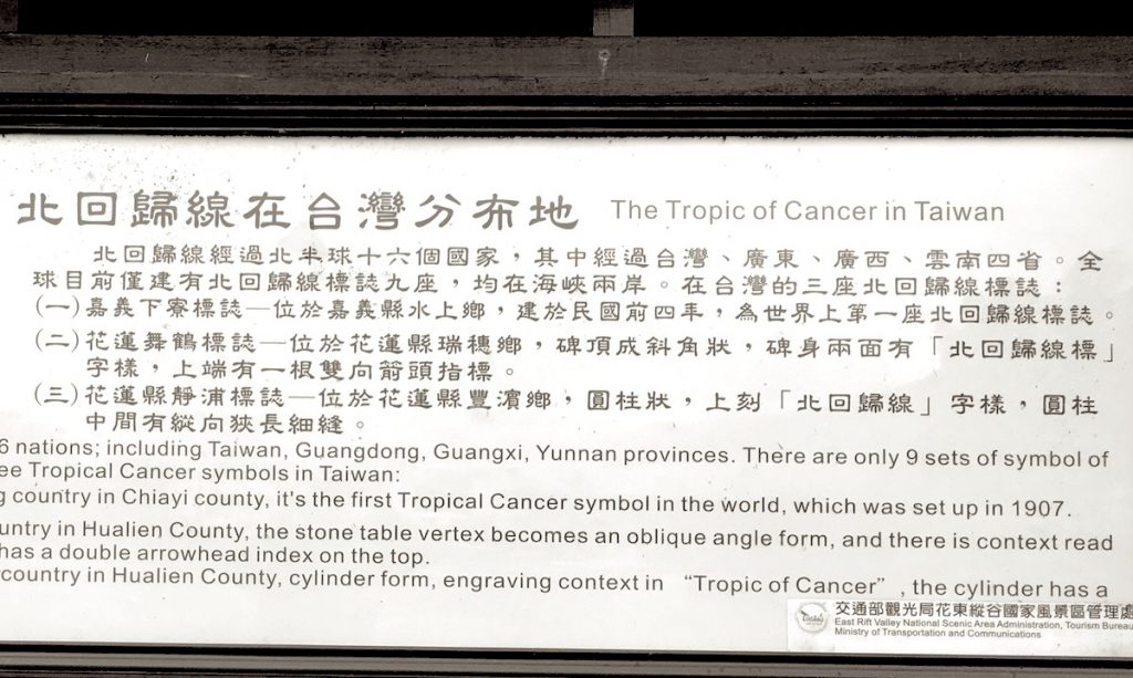 這個牌子有兩處錯誤:數據落後,台灣在2013年又修了兩個新的北回歸線地標,現在總共五個了; 另一個錯誤是語法錯誤,提到的台灣廣西廣東雲南四省不是逗號前面提到的十六個國家之一。