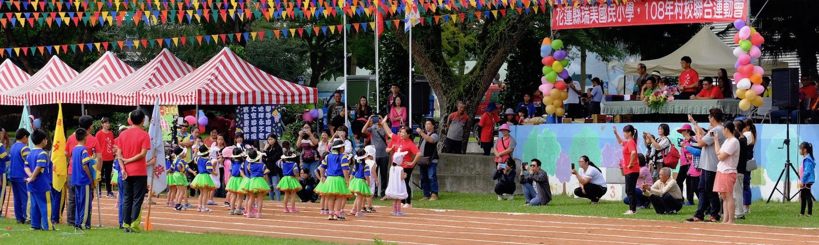花蓮縣瑞美國民小學108村校聯合運動會